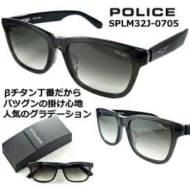 ポリス サングラス POLICE SPLM32J-0705 送料無料 2023 ~ 2024 レンズ 54mm 【 クーポン 値引 】 グレー グラデーション レンズ β ベータ チタン 特殊 バネ テンプル ハーフ クリア グレー スクエア メンズ レディース UVカット アジアン フィット