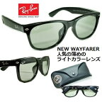 レイバン サングラス Ray-Ban RB2132F-601/52 送料無料 55mm Mサイズ 【 クーポン 値引 】 NEW WAYFARER 正規品 メーカー保証書付 人気の薄めの ライト カラーレンズ グレーグリーン ブラック メンズ レディース UVカット