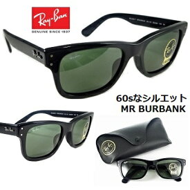 【生産終了 レアモデル】 レイバン サングラス Ray-Ban RB2283F-901/31 送料無料 レンズ 55mm 【 クーポン 値引 】 正規品 メーカー保証書付 ミスター バーバンク MR BURBANK ブラック グレーグリーンレンズ メンズ レディース UVカット ブランド