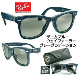 【 廃盤 カラー モデル 激レア 】レイバン サングラス Ray-Ban RB2140F-1163/71 ウェイファーラー 送料無料 【 クーポン 値引 】 WAYFARER 正規品 メーカー保証書付 デニム素材 インディゴブルー ブルー ジーンズ メンズ レディース UVカット