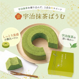 引出物 引き菓子 京・宇治抹茶ばうむ 引き出物 内祝 お返し プラス1品 縁起物 ギフト バレンタイン スイーツ バウム バウムクーヘン バームクーヘン 抹茶 和スイーツ 敬老会 敬老の日 プレゼント スイーツ 詰め合わせ 常温