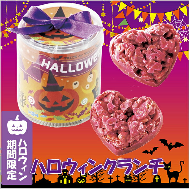 楽天市場】プチギフト お菓子 ハロウィンタワークランチ 追加1個 