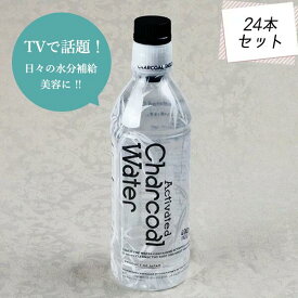 TVで話題【説明動画あり】アクティブ チャコール ウォーター490ml×1ケース(24本)【1ケース(24本)セット】（No.2-1）日本製 炭 飲料 アクティブウォーター sumi すみ 水　炭の水