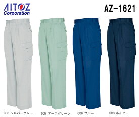 秋冬用作業服 作業着 カーゴパンツ（2タック） AZ-1621 (70~85cm) アジト ブロスナイン アイトス (AITOZ) お取寄せ
