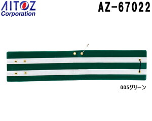 �y���Ԍ���P2�{�z�A�C�g�X (AITOZ) ��ʘr�́i����e�[�v�t�j 2�Z�b�g AZ-67022 �x�����i�A�N�Z�T���[�j �Z�L�����e�B�[���j�t�H�[�����O�b�Y �����