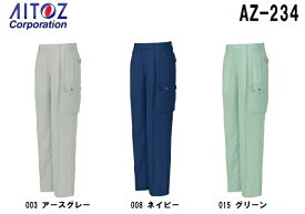 春夏用作業服 作業着 カーゴパンツ（2タック） AZ-234 (125~130cm) イエッち！ おすすめ！！ アイトス (AITOZ) お取寄せ