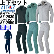 楽天市場】作業服 上下セット アイトスの通販