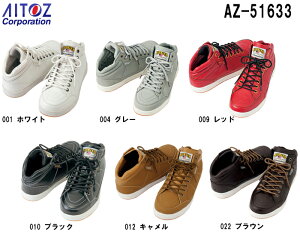 ���S�C ��ƌC �Z�[�t�e�B�V���[�Y�i�~�h���J�b�g�j AZ-51633 (22.5-28cm) �Z�[�t�e�B�V���[�Y �A�C�g�X (AITOZ) �����