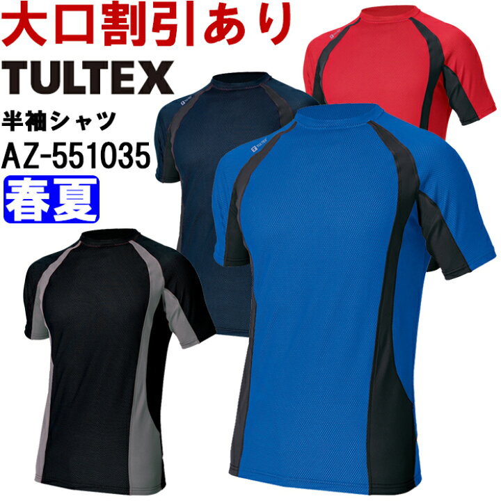 楽天市場 半袖シャツ 作業服 コンプレスフィット半袖シャツ Az M Ll 遮熱コンプレスフィット Wincool アイトス Aitoz お取寄せ 作業服の渡辺商会