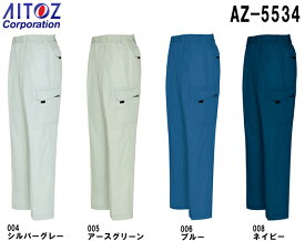 春夏用作業服 作業着 シャーリングカーゴパンツ（2タック） AZ-5534 (5L) 愛着楽綿 アイトス (AITOZ) お取寄せ