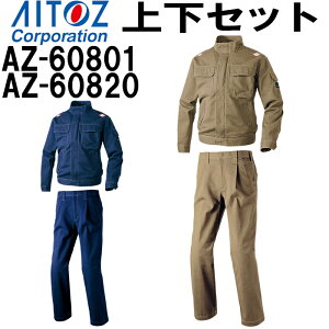 ��ƕ� �㉺�Z�b�g �A�C�g�X AITOZ �����W�����p�[ AZ-60801 5L �����[�N�p���c AZ-60820 5L �ʔN ��ƒ� ��100% �����Y ��������