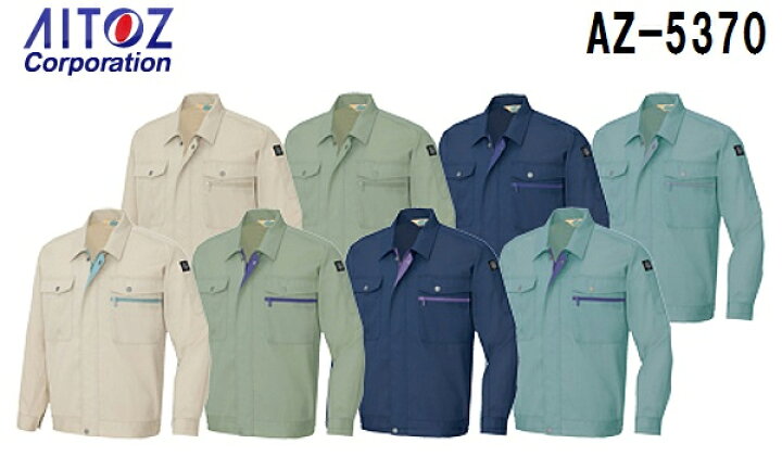 ★スーパーセール期間P2倍！★アイトス (AITOZ) AZ-2530 (5L)長袖サマーブルゾン（男女兼用） ストレッチサマー裏綿 AZ-2530シリーズ 春夏用 作業服 作業着 ユニフォーム 取寄