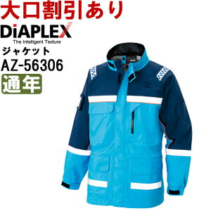 �y���Ԍ���P2�{�z��ƕ� �A�C�g�X �f�B�A�v���b�N�X AITOZ DiAPLEX �����h�~�W���P�b�g AZ-56306 4L �ʔN �E�C���X�o���A�� �ϋv�� ��ƒ� ���j�Z�b�N�X �����Y ���f�B�[�X