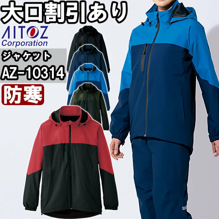 AITOZ（アイトス） 軽防寒ジャケット 10314-009-5L