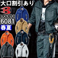 【期間限定P2倍】作業服 バートル BURTLE ジャケット 6081 SS-3L 春夏 制電 作業着 ユニセックス メンズ …