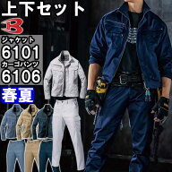 作業服 上下セット バートル BURTLE ジャケット 6101 M-3L ＆ カーゴパンツ 6106 82cm-100cm 春夏 制電 …