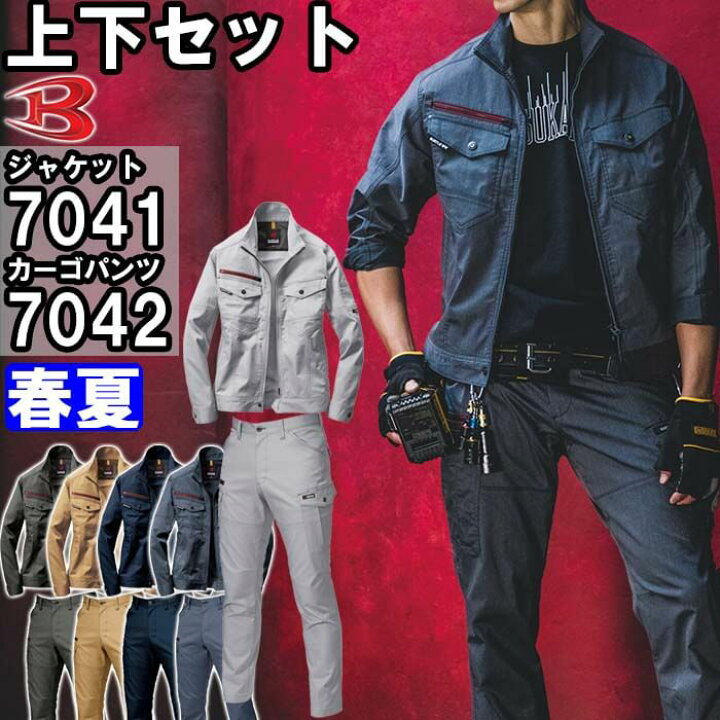 楽天市場】作業服 上下セット バートル BURTLE ジャケット7041 M-3L 