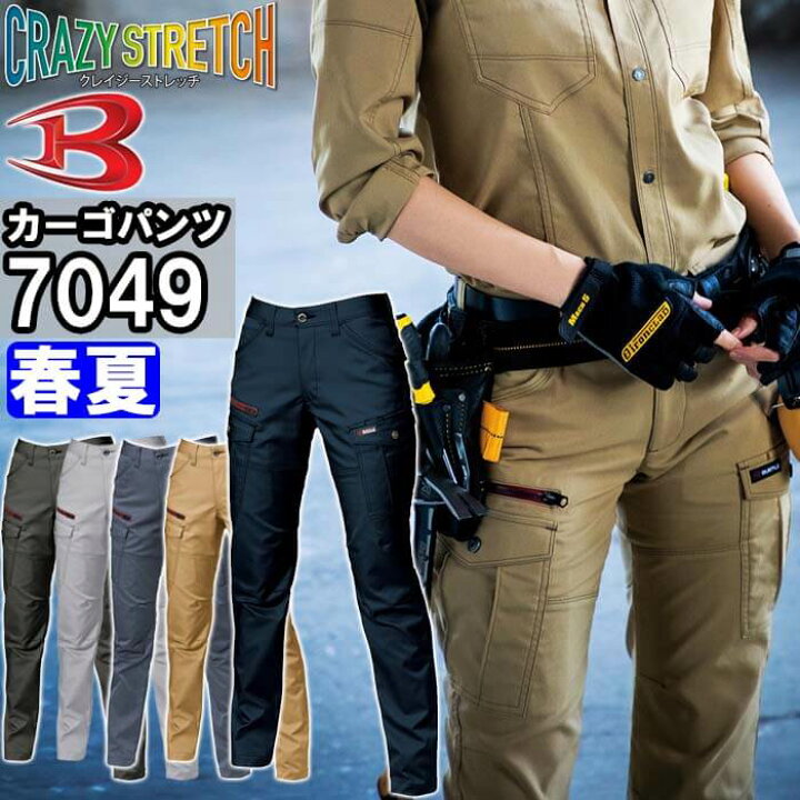 楽天市場】バートル(BURTLE) レディースカーゴパンツ 7049 (S〜LL) 7041シリーズ 春夏用作業服 作業着 ワークウェア ユニフォーム お取寄せ : 作業服の渡辺商会 楽天市場】バートル(BURTLE) レディースカーゴパンツ 7049 (S〜LL) 7041シリーズ 春夏用作業服 作業着 ワークウェア ユニフォーム お取寄せ : 作業服の渡辺商会