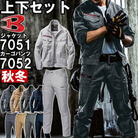 【マラソン期間 P2倍】作業服 上下セット バートル BURTLE ジャケット 7051 M-3L ＆ カーゴパンツ 7052 S-3L 秋冬 ストレッチ 作業着 ユニセックス メンズ レディース