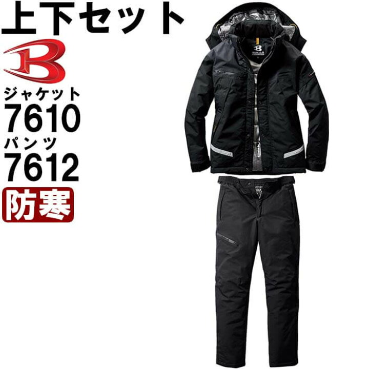 楽天市場】作業服 上下セット バートル BURTLE 防水防寒ジャケット 