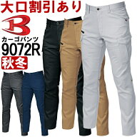作業服 バートル BURTLE カーゴパンツ 9072R S-3L 秋冬 反射材 リフレクター 作業着 ユニセックス メンズ…