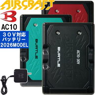 【即納★作業あり★ポイント10倍】2026新型 バートル エアークラフト 30Vバッテリー リチウムイオン AC10…