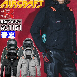 �o�[�g�� �G�A�[�N���t�g AC�^�N�e�B�J���u���]�� ���P�i AC1151 S-XXL BURTLE AIR CRAFT �M���Ǒ΍� �ҏ��΍� �t�� ��ƒ� ��ƕ�