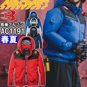 �o�[�g�� �G�A�[�N���t�g AC�u���]�� ���P�i AC1191 S-XXL BURTLE AIR CRAFT �M���Ǒ΍� �ҏ��΍� �t�� ��ƒ� ��ƕ�