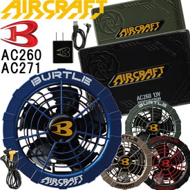 【即日発送】空調服 バートル エアークラフト カラーファン＆13Vバッテリーセット AC271 AC260【2021年モデル】BURTLE AIR CRAFT 熱中症対策 男女兼用 アウトドア スポーツ 釣り キャンプ 涼しい 冷却
