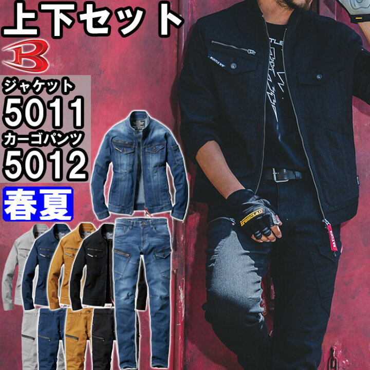 楽天市場】作業服 上下セット バートル BURTLE ジャケット 5011 S-L 