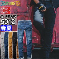 【期間限定P2倍】作業服 バートル BURTLE カーゴパンツ 5012 SS-3L 春夏 コーデュラ ストレッチ デニム …