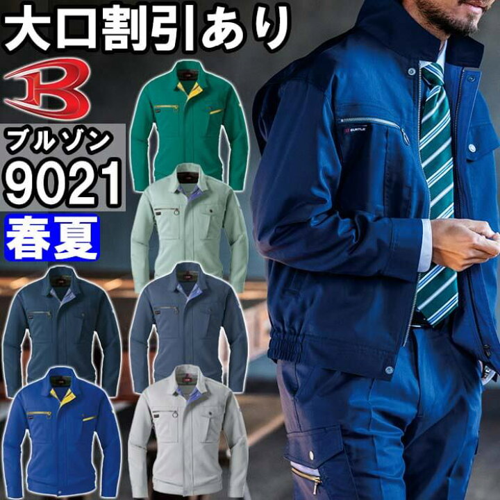 バートル] 集まっ BURTLE 長袖ブルゾン 9021