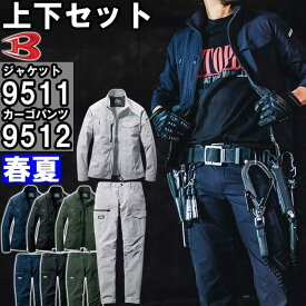 【マラソン期間 P2倍】作業服 上下セット バートル BURTLE ジャケット 9511 S-XXL ＆ カーゴパンツ 9512 S-3L 春夏 ストレッチ 作業着 ユニセックス メンズ レディース