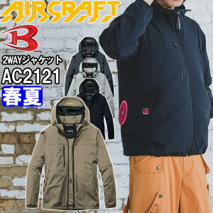�o�[�g�� �G�A�[�N���t�g AC2WAY�W���P�b�g ���P�i AC2121 S-XXL BURTLE AIR CRAFT �M���Ǒ΍� �ҏ��΍� �t�� ��ƒ� ��ƕ�