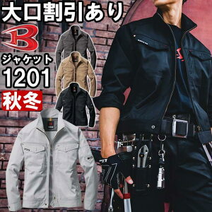 ★お買い物マラソン期間P2倍!★作業服 バートル BURTLE ジャケット 1201 S-3L 秋冬 制電 作業着 メンズ
