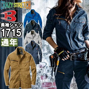 作業服 バートル BURTLE 長袖シャツ 1715 4L 通年 ストレッチ 作業着 ユニセックス メンズ レディース
