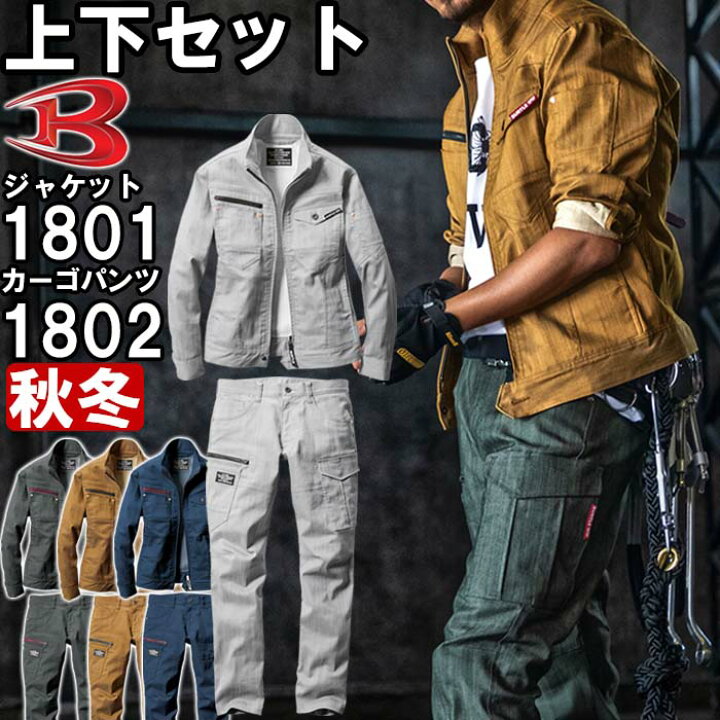 楽天市場】作業服 上下セット バートル BURTLE ジャケット 1801 S-L  