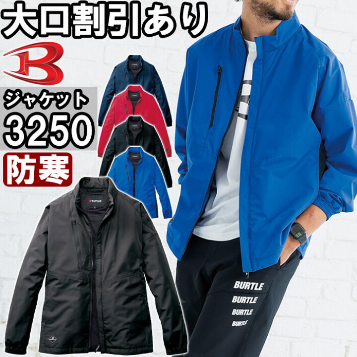 楽天市場】作業服 バートル BURTLE ジャケット 3250 S-XL 防寒 撥水 