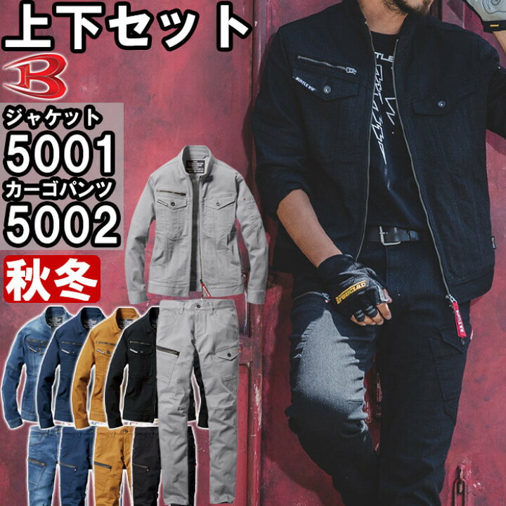 楽天市場】作業服 上下セット バートル BURTLE ジャケット 5001 5L 