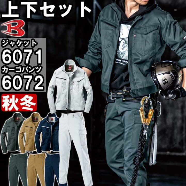 楽天市場】作業服 上下セット バートル BURTLE ジャケット 6071 SS-S 
