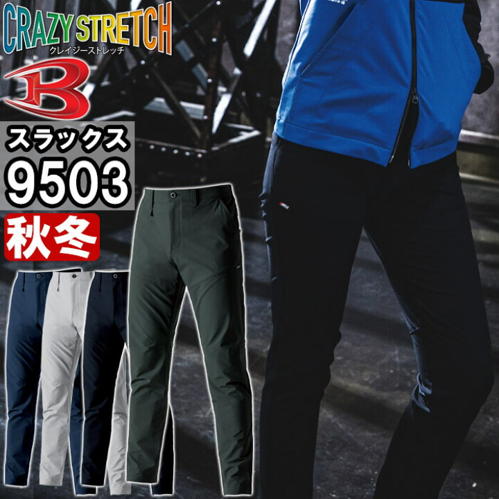 楽天市場】作業服 バートル BURTLE パンツ 9503 S-3L 秋冬 ストレッチ 作業着 ユニセックス メンズ レディース : 作業服の渡辺商会 楽天市場】作業服 バートル BURTLE パンツ 9503 S-3L 秋冬 ストレッチ 作業着 ユニセックス メンズ レディース : 作業服の渡辺商会