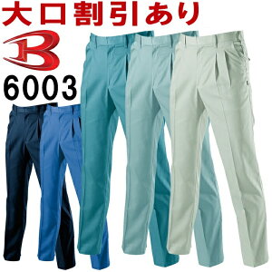 ★お買い物マラソン期間P2倍!★作業服 バートル BURTLE ツータックパンツ 6003 70cm-100cm 秋冬 制電 リサイクル素材 作業着 メンズ