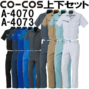 �y���Ԍ���P2�{�z�㉺�Z�b�g �R�[�R�X (CO-COS) �����u���]�� A-4070 6L-7L���m�[�^�b�N�X���b�N�X A-4073 112cm-120cm �Z�b�g (�㉺���F) �t�ėp��ƕ� ��ƒ� �Y�{�� ���