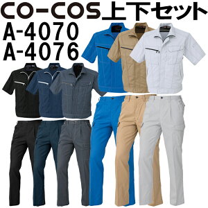 �y���Ԍ���P2�{�z�㉺�Z�b�g �R�[�R�X (CO-COS) �����u���]�� A-4070 6L-7L�������^�b�N�J�[�S�p���c�i�e�V���[�����O�j A-4076 4L-7L �Z�b�g (�㉺���F) �t�ėp��ƕ� ��ƒ� �Y�{�� ���