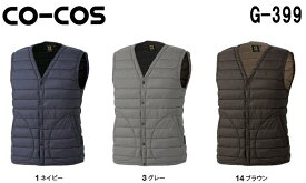 防寒服 防寒着 防寒ベストVネックベスト G-399 (SS〜LL)コーコス (CO-COS) お取寄せ