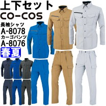 楽天市場】作業着 上下セット（メーカーコーコス）（DIY・工具｜花 