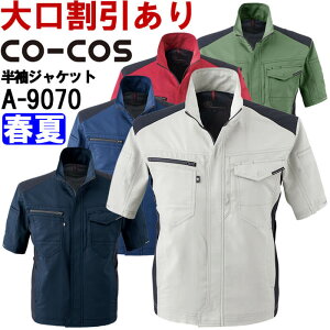 ��ƕ� �R�[�R�X CO-COS �X�g���b�`�����W���P�b�g A-9070 SS-LL �t�� �ڐG�⊴ ��ƒ� ���j�Z�b�N�X �����Y ���f�B�[�X