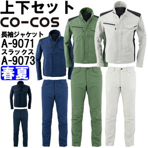 �y���Ԍ���P2�{�z��ƕ� �㉺�Z�b�g �R�[�R�X CO-COS �����W���P�b�g A-9071 3L �� �X���b�N�X A-9073 3L �t�� �ڐG�⊴ �X�g���b�` ��ƒ� ���j�Z�b�N�X