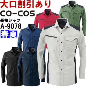 �y���Ԍ���P2�{�z��ƕ� �R�[�R�X CO-COS �X�g���b�`�����V���c A-9078 SS-LL �t�� �ڐG�⊴ ��ƒ� ���j�Z�b�N�X �����Y ���f�B�[�X