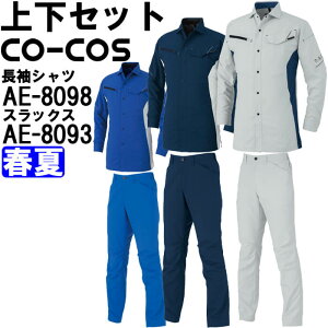 P2{IX[p[Z[ԁƕ ㉺Zbg R[RX CO-COS Vc AE-8098 SS-LL  XbNX AE-8093 SS-LL t Xgb` GRf ƒ jZbNX